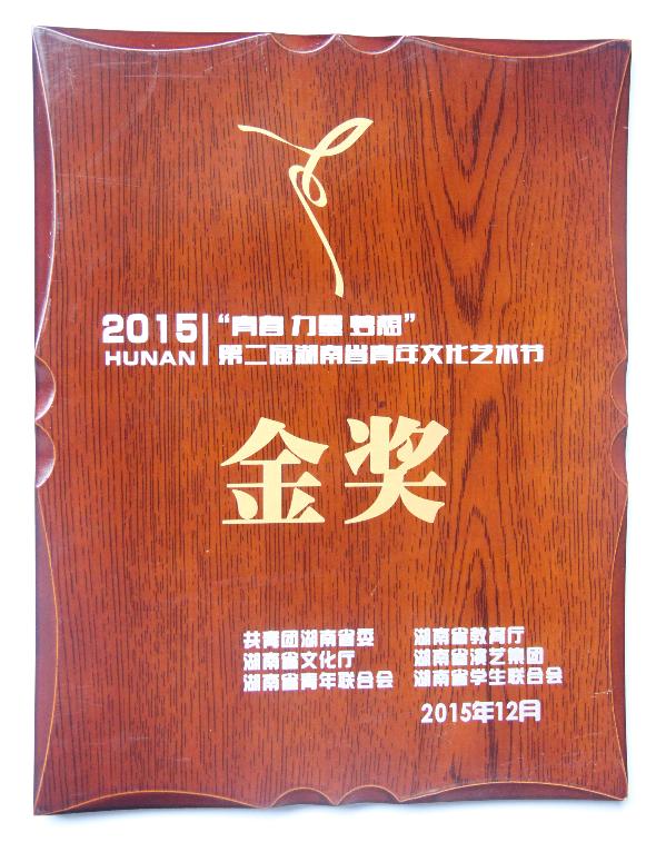 集体金奖